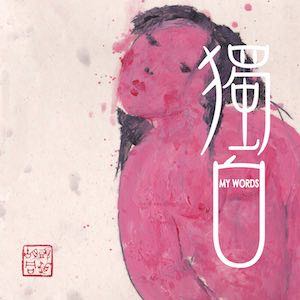 Toufa Hutong - My Words.jpg